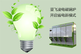 讓電鍋爐省電的三招，你知道幾個(gè)？